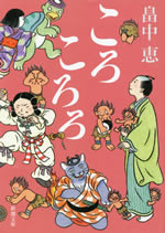 koro_kororo