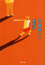 kuchibue_fuite