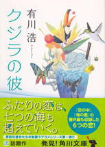 kujira_no_kare