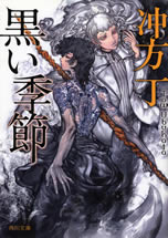 kuroi_kisetsu