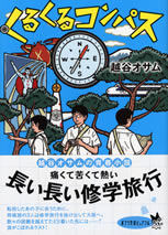 kurukuru_compus