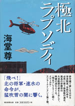 kyokuhoku_rapsody