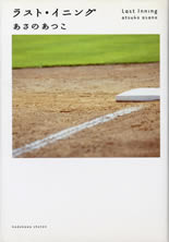 last_inning