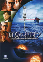last_operations_under_the_orion
