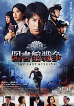 library_wars_the_last_mission_pumph_1