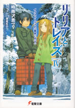 lilia_and_traiz_iv