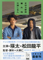 mahoro_ekimae_bangaichi