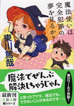 mahou_tukai_ha_kanzen_hanzai