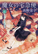 majo_no_takkyubin_6