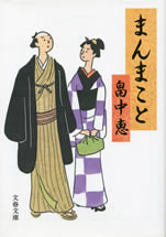 man_makoto