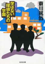 manabanai_tantei