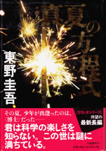 manatsu_no_houteishiki