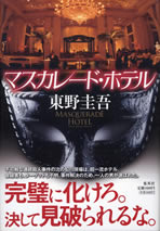 masquerade_hotel