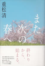 mata_tugi_no_haru_he