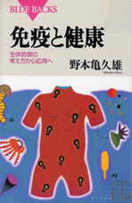 meneki_to_kenkou