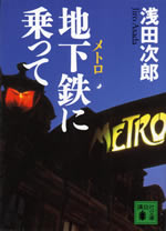 metro_ni_notte