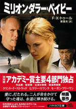 million_dollar_baby