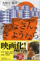 minasan_sayonara