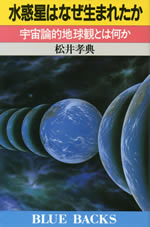 mizuwakusei_ha_naze