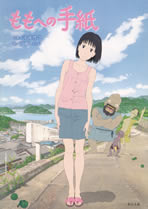 momo_heno_tegami