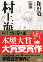 murakami_kaizoku_no_musume_1