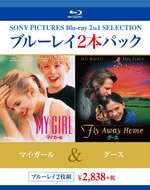 my_girl_and_fly_away_home