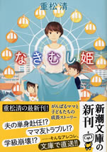 nakimushi_hime