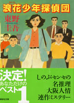 naniwa_syounen_tanteidan