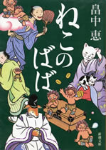 neko_no_baba