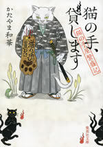 neko_no_te_kashimasu