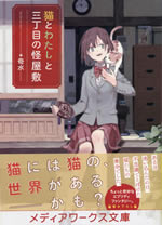 neko_to_watashi_to_san_cyoume