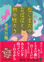 nekomata_no_obaba