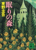 nemuri_no_mori
