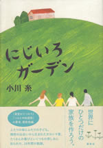 niji_iro_garden