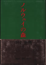 noruwei_no_mori_2