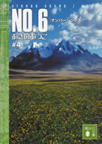 number_six_4