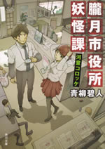 oboroduki_shiyakusho_youkai_ka