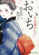 oichi