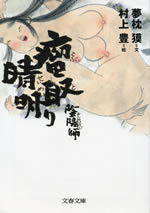 on_myou_ji_novel_16