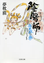 on_myou_ji_novel_20