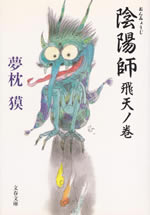 on_myou_ji_novel_4