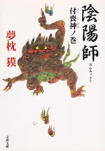 on_myou_ji_novel_5