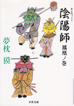 on_myou_ji_novel_7