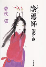 on_myou_ji_novel_9