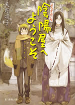 on_myou_ya_he_youkoso