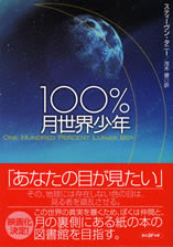 one_hundred_percent_lunar_boy