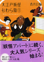 ooed_youkai_kawaraban_1