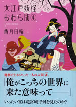 ooed_youkai_kawaraban_4