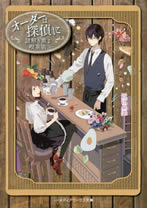 order_ha_tantei_ni_1