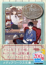 order_ha_tantei_ni_2